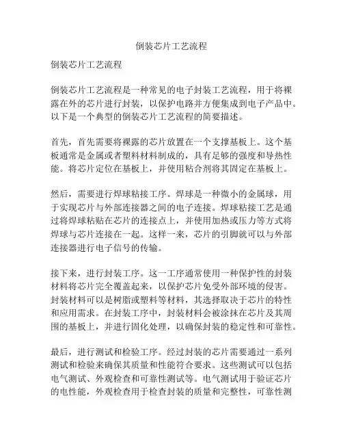 倒装芯片工艺流程