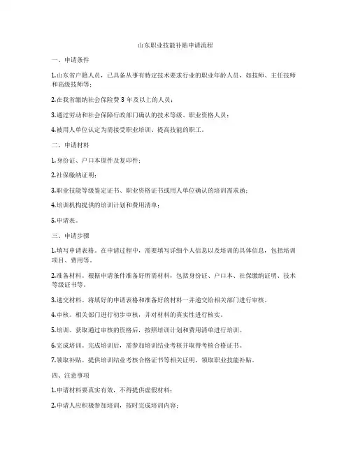 山东职业技能补贴申请流程