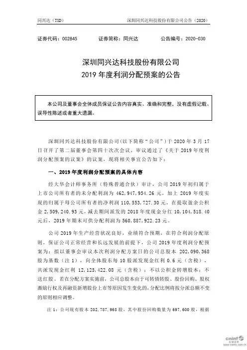 同兴达：2019年度利润分配预案的公告