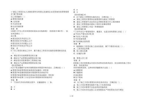 工程项目管理真题及答案