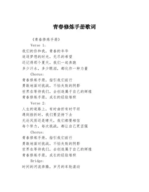 青春修炼手册歌词