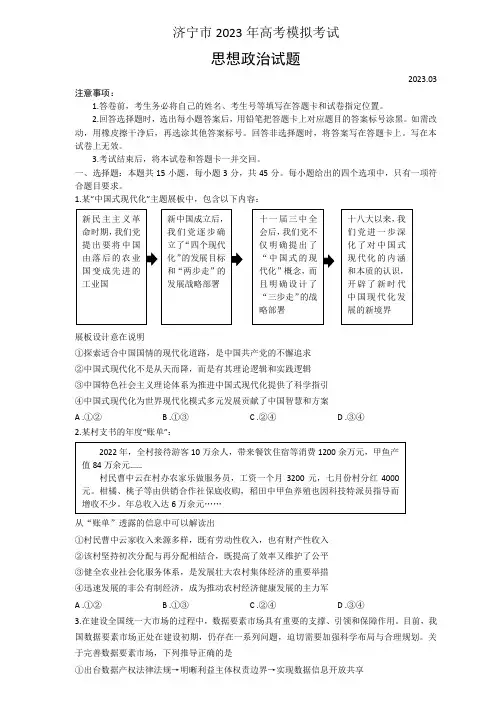 政治--山东省济宁市2023届高三第一次模拟考试