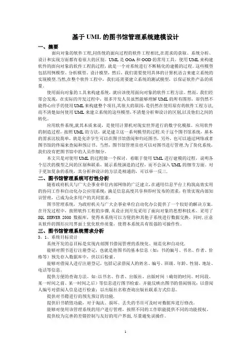 图书馆管理系统uml建模