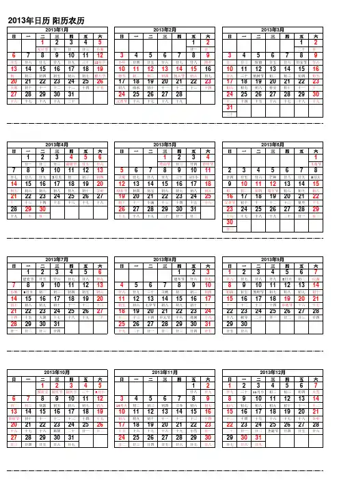 2013年日历_阳历农历对照表