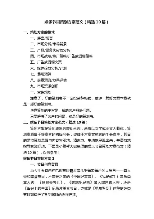 娱乐节目策划方案范文（精选10篇）