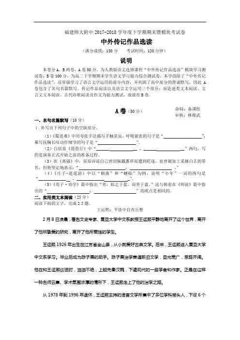 福建省师大附中2017-2018学年高二下学期期末考试语文试卷 Word版含答案