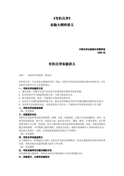 有机化学试验讲义
