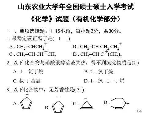 山农年考研题及答案印刷用市公开课特等奖市赛课微课一等奖PPT课件
