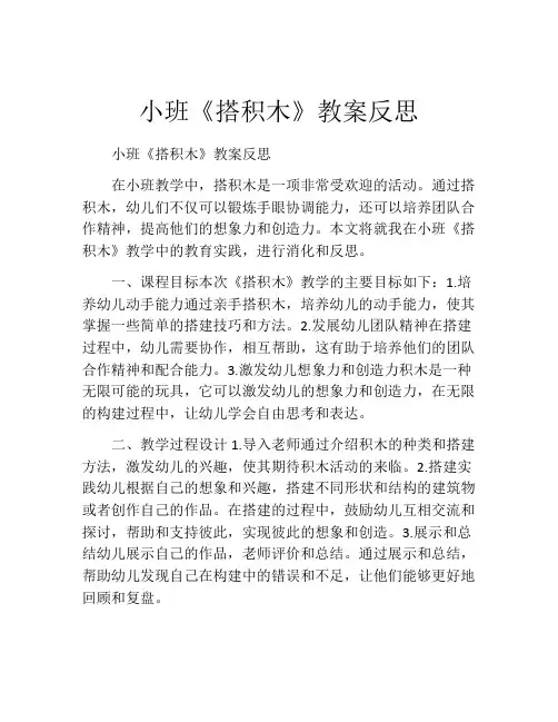 小班《搭积木》教案反思