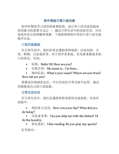 初中英语日常口语交流