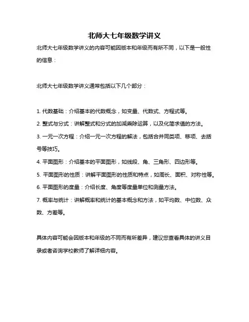 北师大七年级数学讲义