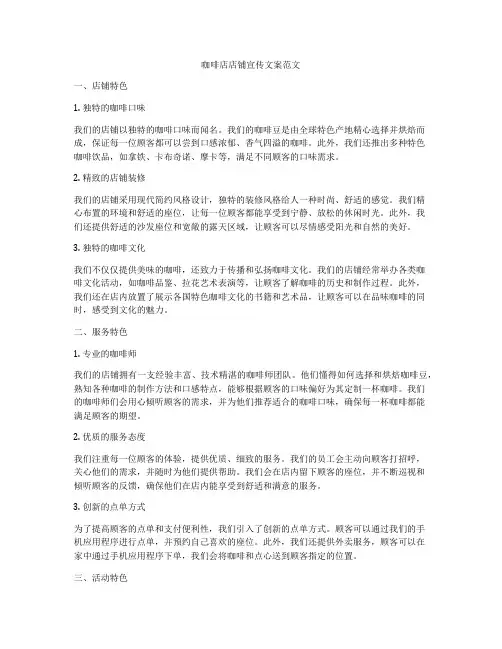咖啡店店铺宣传文案范文