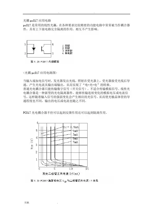 P521光耦详细解答