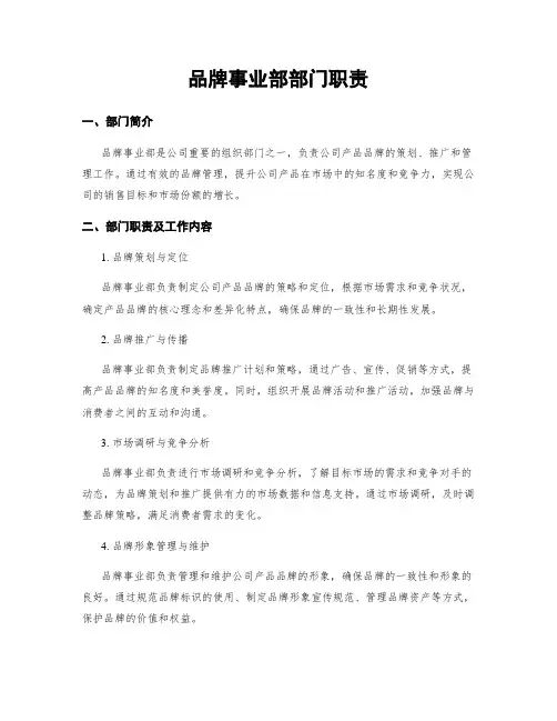 品牌事业部部门职责