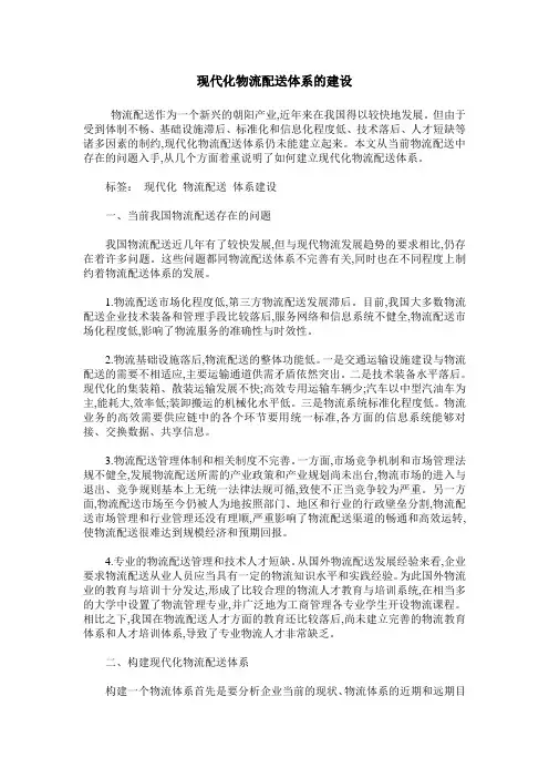 现代化物流配送体系的建设