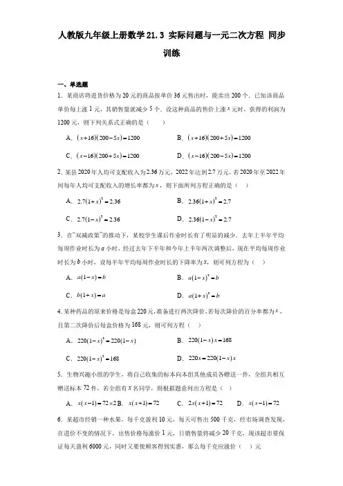人教版九年级上册数学 21 3实际问题与一元二次方程 同步训练(含答案) 