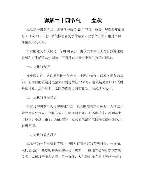 详解二十四节气——立秋