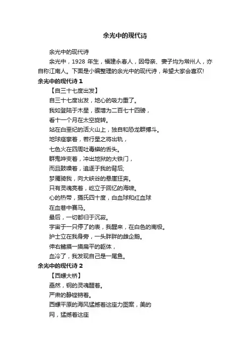 余光中的现代诗