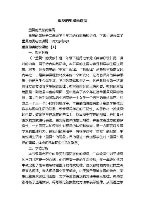 重复的奥秘说课稿