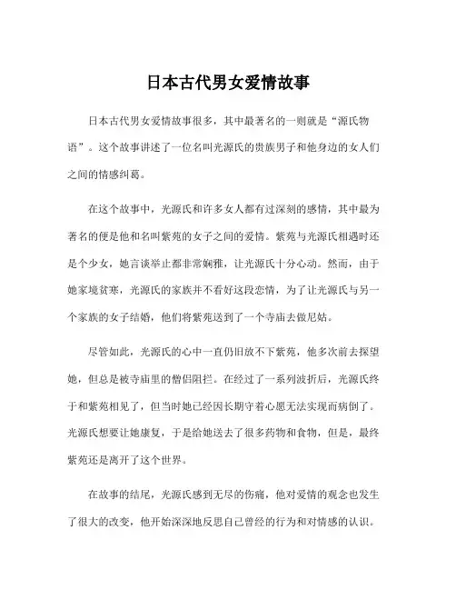 日本古代男女爱情故事