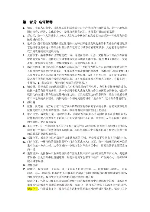 城市地理重要知识点总结——重中之重