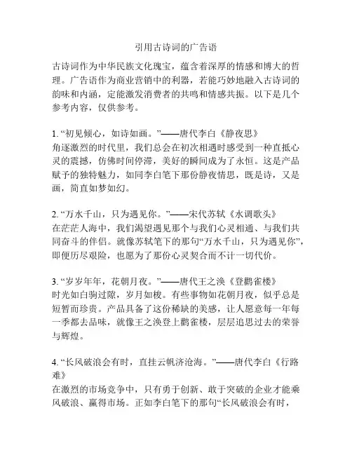 引用古诗词的广告语