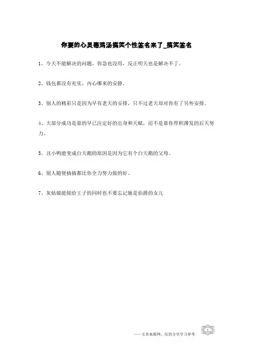 你要的心灵毒鸡汤搞笑个性签名来了-搞笑签名