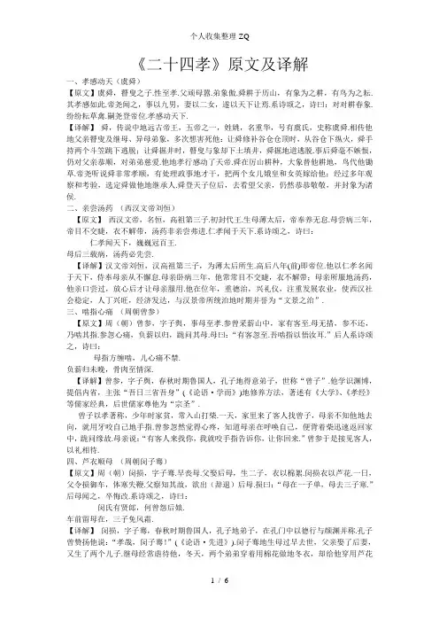 《二十四孝》原文及译解