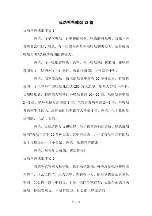 我劝爸爸戒烟13篇