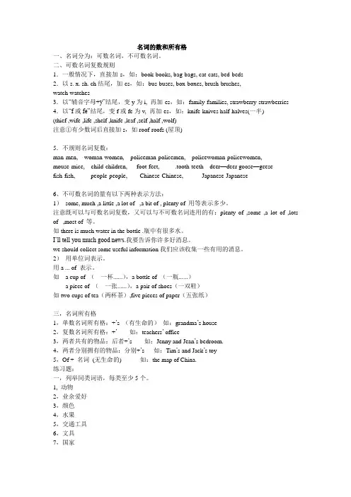 名词的数和所有格