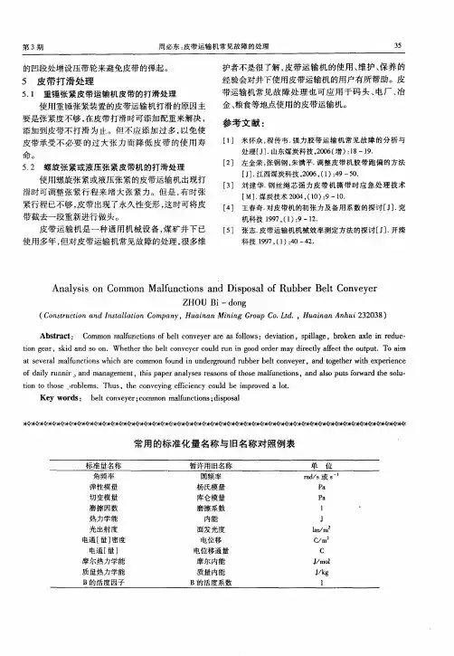 常用的标准化量名称与旧名称对照例表