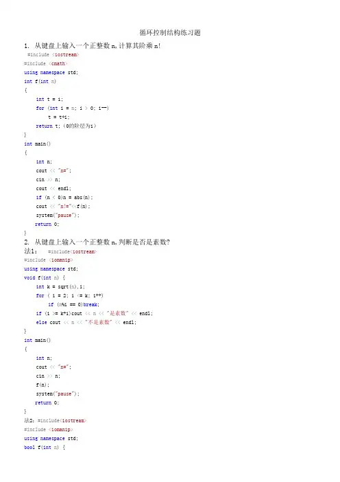 C++循环控制结构练习题