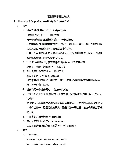 西班牙语语法笔记