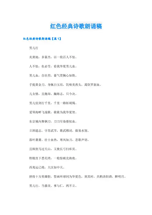 红色经典诗歌朗诵稿