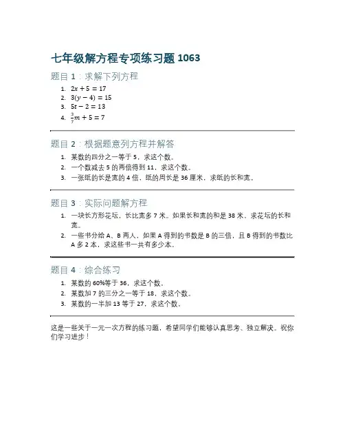 七年级解方程专项练习题1063