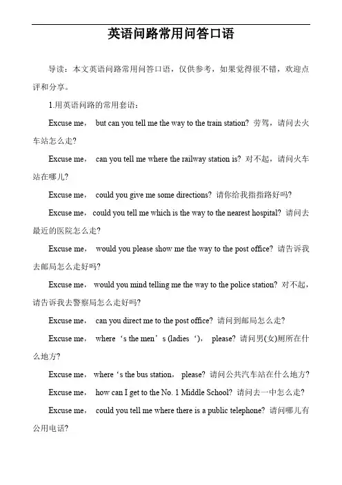 英语问路常用问答口语