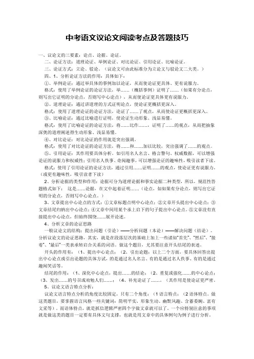 中考语文议论文阅读考点及答题技巧