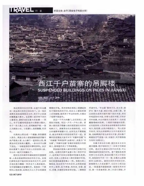 西江千户苗寨的吊脚楼