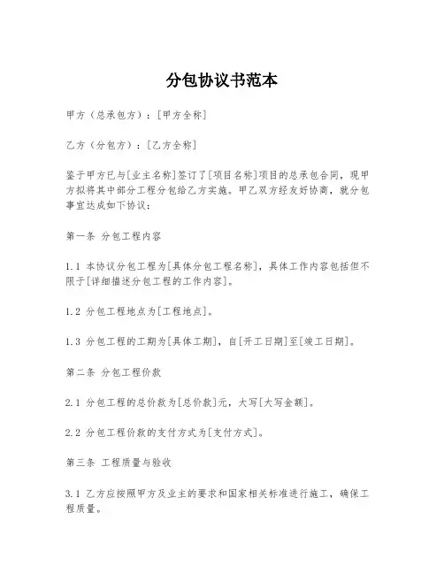 分包协议书范本