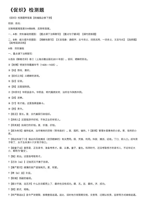 《促织》检测题