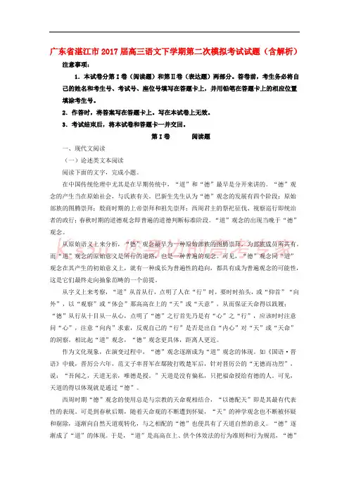 广东省湛江市2017届高三语文下学期第二次模拟考试试题(含解析)