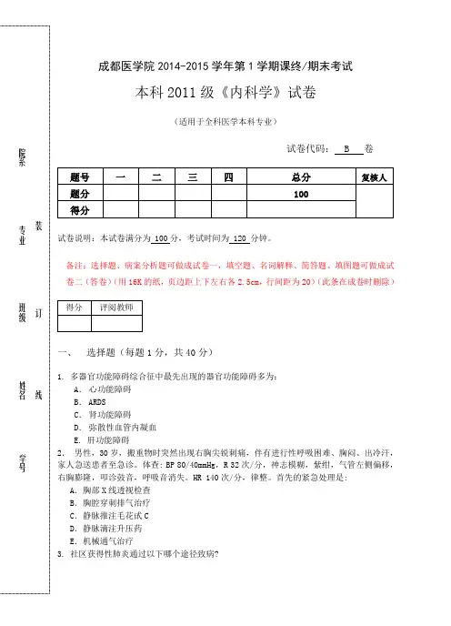 成都医学院课终(期末)考试试卷B