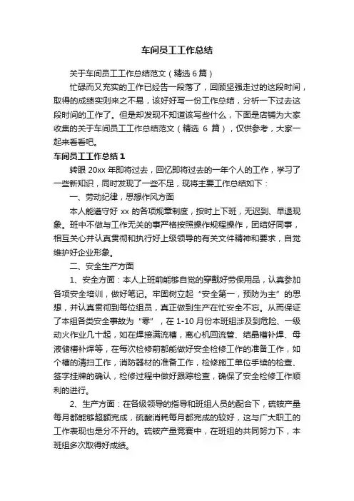 车间员工工作总结