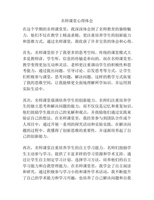 名师课堂心得体会