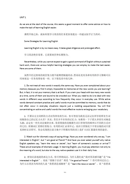 大学英语精读1--第三版--课文英汉对照