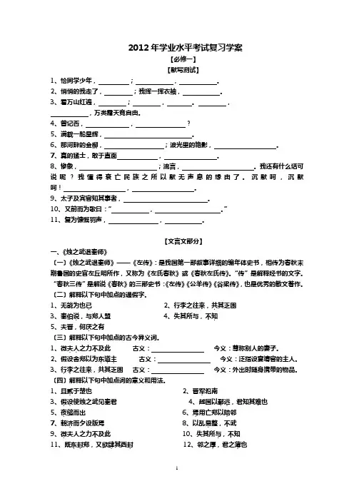 高中语文必修学业水平考试复习学案