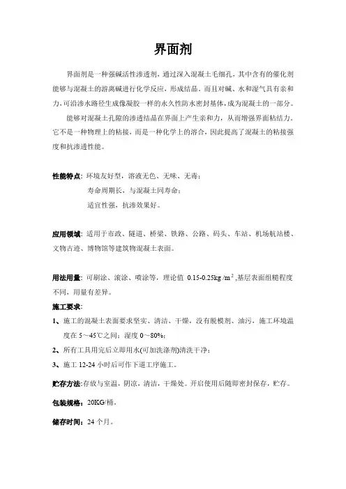 界面剂产品说明书
