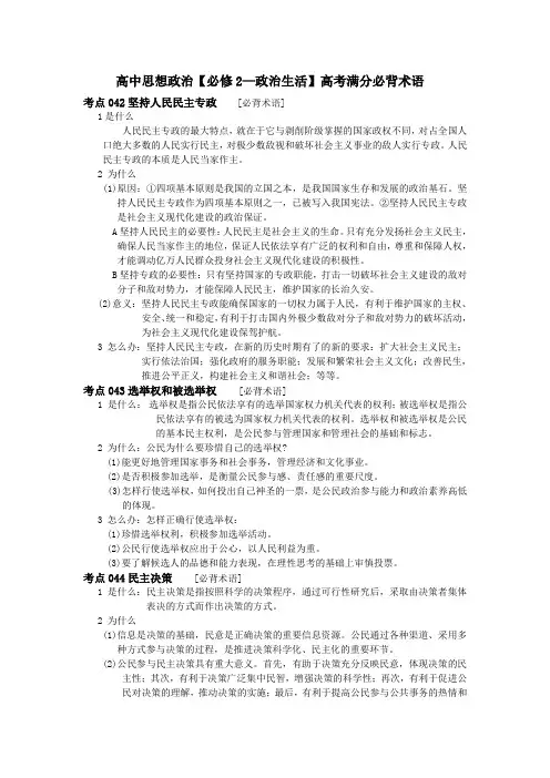 高中思想政治【必修2—政治生活】高考满分必背术语