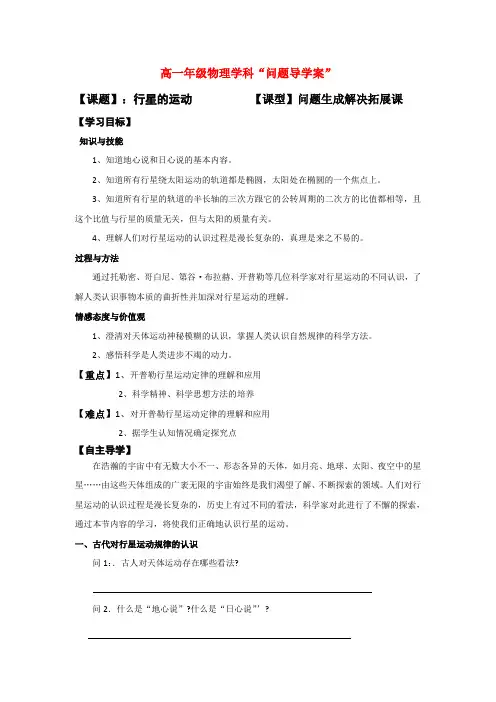 高中物理《行星的运动》导学案 新人教版必修2