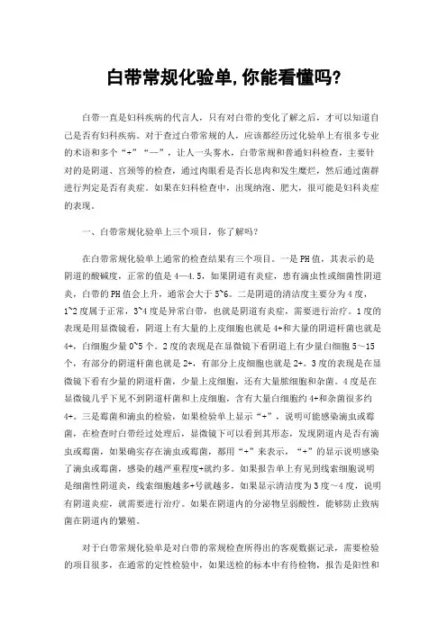 白带常规化验单,你能看懂吗?
